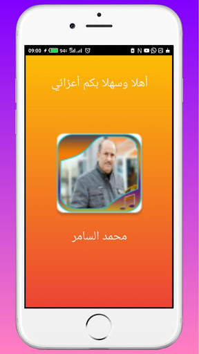 songs of Mohammed Al Samer screenshot 1
