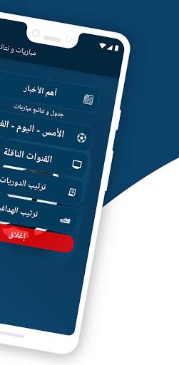 مباريات مباشر : توقيت نتائج screenshot 2