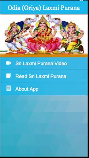 Odia (Oriya) Laxmi Purana screenshot 1
