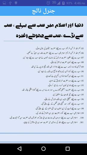 General Knowledge in Urdu скриншот 4