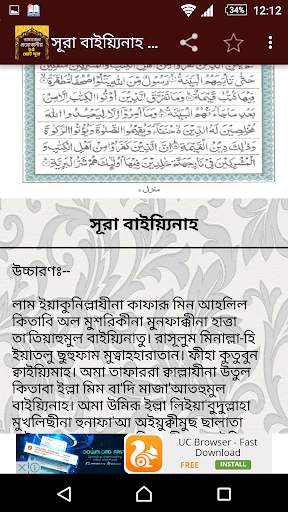 প্রয়োজনীয় ২৫ ছোট সূরা स्क्रीनशॉट 4