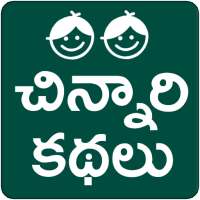 Telugu Stories Moral Stories icon