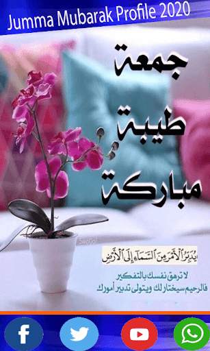 Jummah Mubarak Profile DP Maker 1 تصوير الشاشة