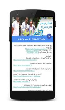 خواطر أحمد الشقيري screenshot 3