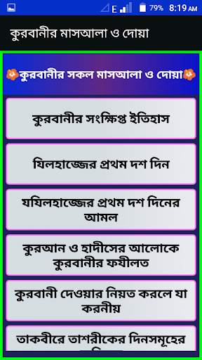 কুরবানী দেয়ার বিধান দোয়া ও মাসআলা screenshot 2
