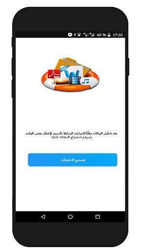 إسترجاع الصور المحذوفة screenshot 6