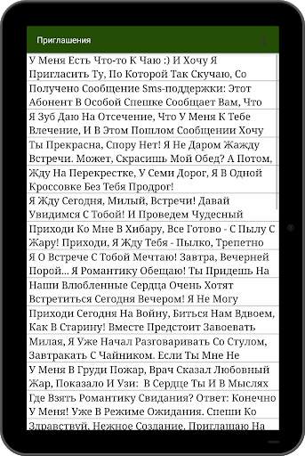 Hot Romantic Russian Love Messages screenshot 5