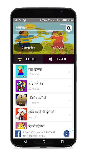 Paheli - Hindi screenshot 3