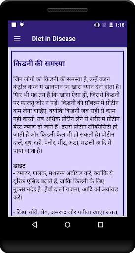 Diet in Disease screenshot 6