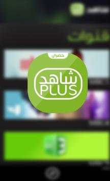 مجـانا شاهد بلس 2018 2 تصوير الشاشة
