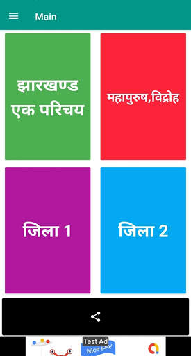 Jharkhand Gk 2020 screenshot 1