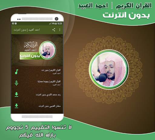 sheikh Ahmed Al Ubaid Quran Offline screenshot 1
