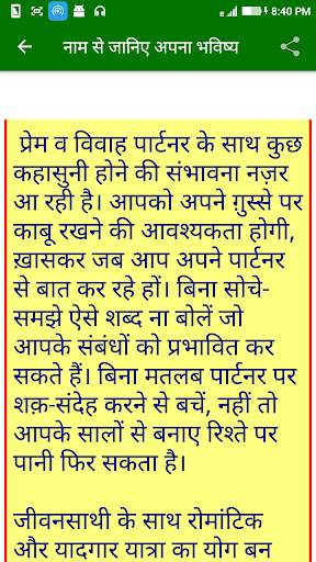Naam Se Jane Apna Bhavishya screenshot 2