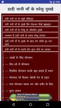 दादी नानी के घरेलू नुस्खे screenshot 5