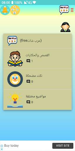 free عرب شات screenshot 6