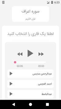 احادیث و تفاسیر فارسی (اهل سنت)   تلاوت скриншот 5