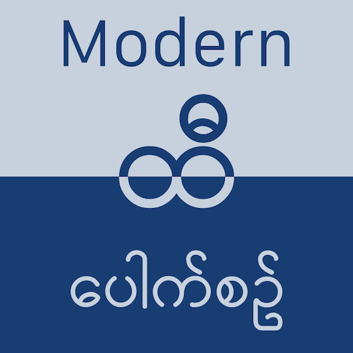 ထီ − Modern Hti Pauk Sin (Aung Bar Lay) icon