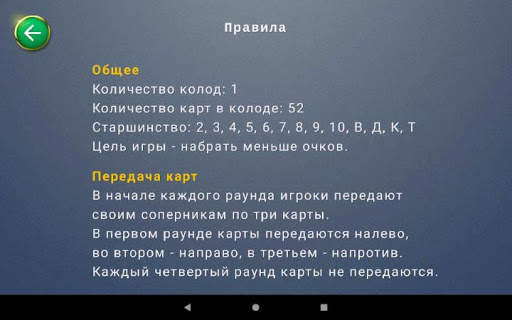 Червы карточная игра 10 تصوير الشاشة