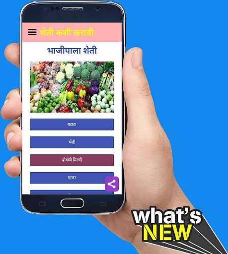 शेती कशी करावी ? screenshot 3