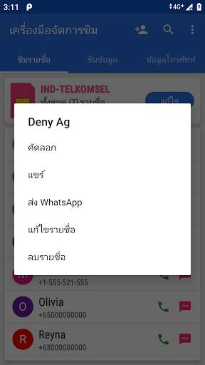 เครื่องมือจัดการซิม screenshot 3
