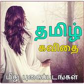 Tamil Text on Photos 1.0