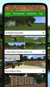 Weapons Mod for MCPE screenshot 4