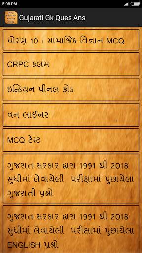 5000 GK Questions Answer -   ગુજરાતી screenshot 3