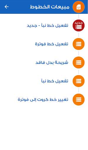 خدمات مبيعات سبأفـون 2 تصوير الشاشة