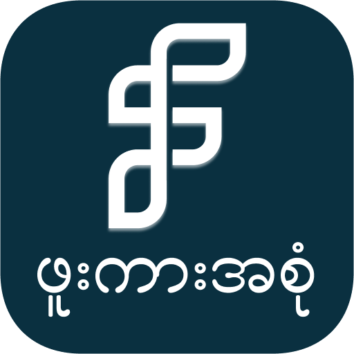 ဖူးကားအစုံ - Full Kar All Kar icon