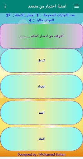 اختبار فلسفة اولى الثانوى ترم اول 2021 الاصدار 2.0 screenshot 3