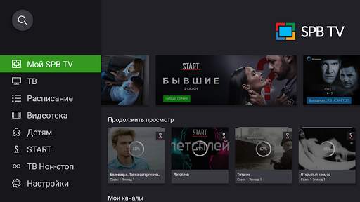 SPB TV Россия - ТВ онлайн screenshot 9