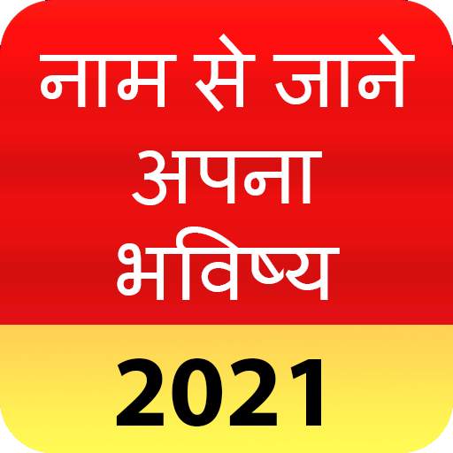 Name Se Jane Bhavishya 2021 1.7