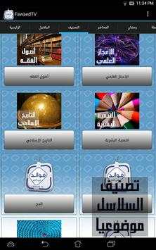 فوائد تي في 12 تصوير الشاشة