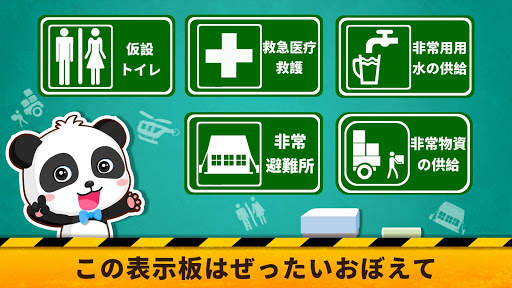 ベビーパンダ地震安全対策2 screenshot 5
