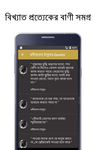 বিখ্যাত উক্তি - Bani in Bengali - Quotes App Free screenshot 6