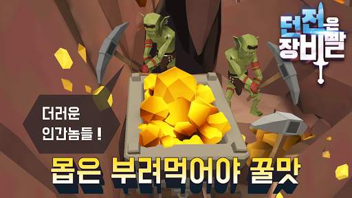 던전은 장비빨 : 장비 수집형 영웅 캐릭터 키우기 RPG screenshot 2