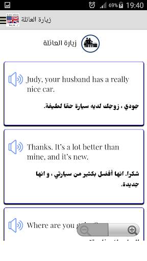 محادثات إنجليزية مترجمة скриншот 7