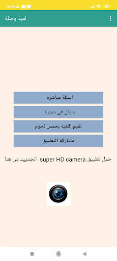 لعبة الغاز و اسئلة 2021 روعة 1 تصوير الشاشة