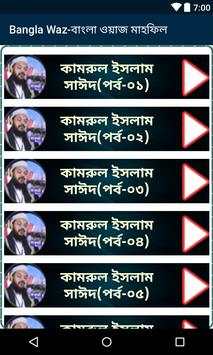 Bangla Waz-বাংলা ওয়াজ মাহফিল screenshot 6