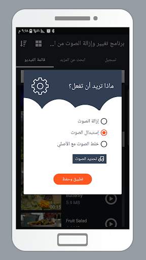 استبدال إزالة الصوت من الفيديو 4 تصوير الشاشة