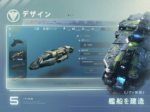 ノヴァ帝国 screenshot 10