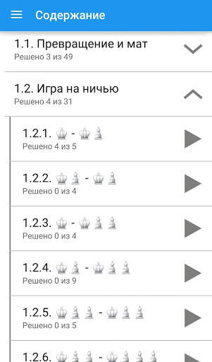 Шахматные окончания: 3-7 фигур скриншот 5