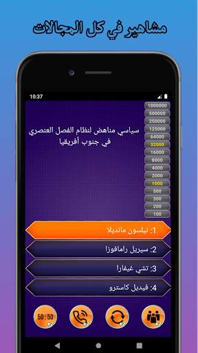 من سيربح المليون - موسوعة كاملة 4 تصوير الشاشة