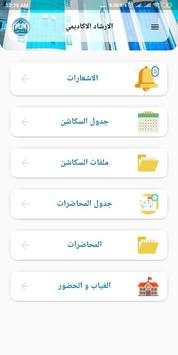 تطبيق طلاب النيل - اكاديمية النيل 2 تصوير الشاشة