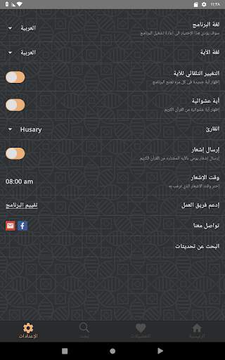 وذكر - ايه كل يوم 9 تصوير الشاشة