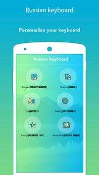 Russian Keyboard screenshot 4