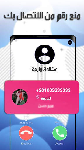 كاشف اسم المتصل المجهول screenshot 3