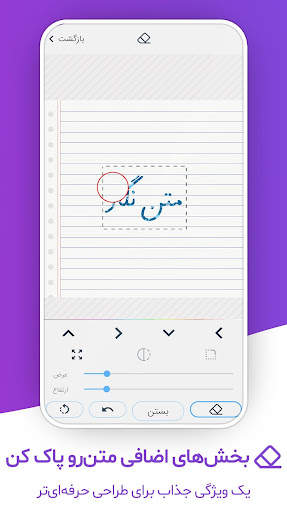 متن نگار screenshot 6