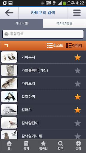 한국의 조류(Birds of Korea) screenshot 4