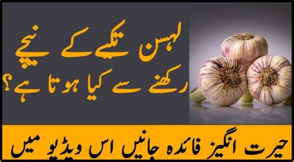 Neend Anay Ka Garlic Totka 2017 screenshot 1